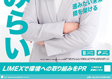 LIMEX選挙ポスター