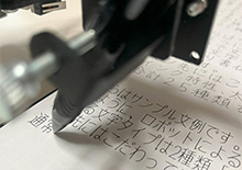 ロボット手書きDM